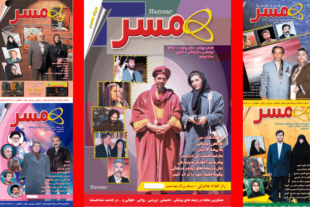 مجله-همسر-ایرانی